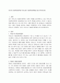 외국의 사회복지정책과 우리나라 사회복지정책을 비교 분석하시오 2페이지