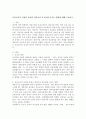 (보육교사의 인성과 품성) 보육교사의 인성과 품성이 영유아의 유능감에 미치는 영향에 대해 논하시오 1페이지