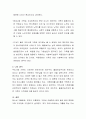 변화하는 현대 가족의 특징을 가족의 가치관 측면에서 설명하시오 3페이지