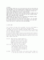 한국민속과 전통문화 리포트 2페이지