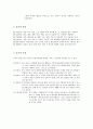 한국민속과 전통문화 리포트 3페이지