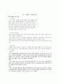 한국민속과 전통문화 리포트 4페이지
