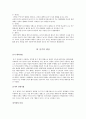 한국민속과 전통문화 리포트 6페이지