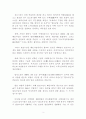 고승 리더십 분석 법정스님 3페이지