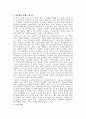 사회복지 및 노인복지(노인인터뷰를 노인의 특징, 느낀점 등)  3페이지