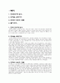 공연예술 연극감상문 2페이지