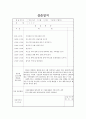 [노인전문요양센터사회복지실습일지] [사회복지현장실습일지] 3일차 샘플 노인전문요양센터 사회복지현장실습일지 4페이지