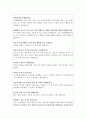 합격순천향대학교병원면접 순천향병원면접 순천향대병원면접(순천향간호사 면접질문+모범답안)순천향대병원 간호사면접 자기소개서-서울순천향대병원면접 부천순천향대병원면접 구미순천향대학병원면접 4페이지