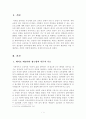 레지오 에밀리아 접근법의 이론적 기초, 교육목표 및 원리, 교육과정에 대해 설명하고, 한국 유아교육 현장에의 적용 시 강점과 약점에 관해 논하시오 2페이지