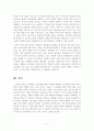 레지오 에밀리아 접근법의 이론적 기초, 교육목표 및 원리, 교육과정에 대해 설명하고, 한국 유아교육 현장에의 적용 시 강점과 약점에 관해 논하시오 6페이지
