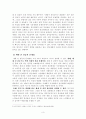 커뮤니케이션의 핵심은 의미의 공유에 있다. 현대사회는 각종 첨단 미디어를 통한 커뮤니케이션이 폭발적으로 증가했지만 오히려 개인차원, 집단차원, 사회차원에서 갈등 문제는 더 커지고 4페이지
