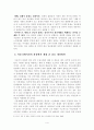 커뮤니케이션의 핵심은 의미의 공유에 있다. 현대사회는 각종 첨단 미디어를 통한 커뮤니케이션이 폭발적으로 증가했지만 오히려 개인차원, 집단차원, 사회차원에서 갈등 문제는 더 커지고 5페이지