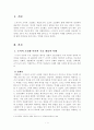 [조작적조건화][조작적조건화이론][조작적조건화주요개념][조작적조건화사례]교재에 있는 ‘조작적 조건화 이론의 주요 개념’들을 사례를 들어 설명하시오. 2페이지