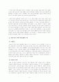 [청소년기] 당신의 청소년기를 되돌아보고, 청소년기에 가장 힘들었던 점은 무엇이었는지 기술하고, 교재와 참고문헌을 활용하여 자신이 경험한 어려움을 청소년기의 다양한 발달 특징과 관 3페이지
