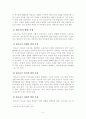 [청소년기] 당신의 청소년기를 되돌아보고, 청소년기에 가장 힘들었던 점은 무엇이었는지 기술하고, 교재와 참고문헌을 활용하여 자신이 경험한 어려움을 청소년기의 다양한 발달 특징과 관 4페이지