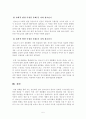 [청소년기] 당신의 청소년기를 되돌아보고, 청소년기에 가장 힘들었던 점은 무엇이었는지 기술하고, 교재와 참고문헌을 활용하여 자신이 경험한 어려움을 청소년기의 다양한 발달 특징과 관 6페이지