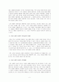 미학편지][미적교육][프리드리히실러][프리드리히쉴러] 프리드리히 실러의 미적교육의 총체적인 인간상과 신앙 3페이지