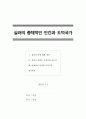 리드리히실러][실러][미학편지][미적교육][총체적인간][도덕국가] 실러의 총체적인 인간과 도덕국가 1페이지