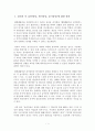 리드리히실러][실러][미학편지][미적교육][총체적인간][도덕국가] 실러의 총체적인 인간과 도덕국가 2페이지