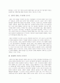 리드리히실러][실러][미학편지][미적교육][총체적인간][도덕국가] 실러의 총체적인 인간과 도덕국가 3페이지