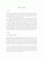 전도학][청소년전도학][전도학에세이] 특정상황에서의 전도학의 이론과 실제에 관하여 개인이 학습하고 조사한 내용을 바탕으로 에세이를 작성 2페이지