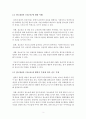 전도학][청소년전도학][전도학에세이] 특정상황에서의 전도학의 이론과 실제에 관하여 개인이 학습하고 조사한 내용을 바탕으로 에세이를 작성 3페이지