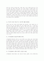 [역사서] 하워드의 구약 역사서 개론을 읽고 다음 각 문제에 대하여 100 단어로 답하라. 자기 생각이 한줄이라도 들어가야 한다. 5페이지