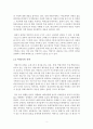 [역사서소논문] 역대기(상하)의 구조와 신학을 논하시오. 2페이지