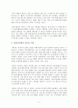 디자인창업][창업기획안][사업계획서] 시니어를 위한 에어비앤비 대행 및 컨설팅 서비스 5페이지