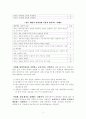 [참고봉사론] 이용한 서비스 내용, 평가기준, 결과, 문제점 및 개선점 (국회도서관) 3페이지