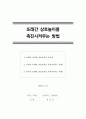 가정][아동] 또래간 상호놀이를 촉진시켜주는 방법 (유아기 또래간 상호놀이, 아동기 또래간 상호놀이) 1페이지