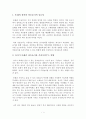 가정][아동] 또래간 상호놀이를 촉진시켜주는 방법 (유아기 또래간 상호놀이, 아동기 또래간 상호놀이) 2페이지