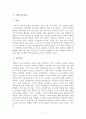 독후감][감상문][서평] 수치심의 치유, 존브래드쇼 지음, 김홍찬, 고영주 옮김 2페이지