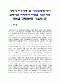 [지적장애아동] 아동기 이상행동 중 지적장애에 대해 설명하고 지적장애 아동을 위한 치료 방법을 구체적으로 기술하시오- 지적장애아동 설명, 지적장애아동 치료방법 2페이지