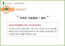 [스타벅스][그린마케팅] 스타벅스의 그린마케팅 사례 발표 (PPT+발표대본) 10페이지