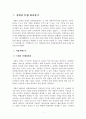 영권분쟁][기업지배구조][기업집단] 행복한 100세 시대를 위한 자산관리 전략 2페이지