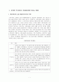 국내증시][외국인투자자][금리][환율] 외국인 투자자, 금리, 환율이 국내증시에 미치는 영향 2페이지