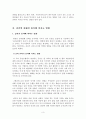 국내증시][외국인투자자][금리][환율] 외국인 투자자, 금리, 환율이 국내증시에 미치는 영향 4페이지