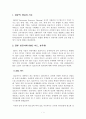 [회계정보시스템] ERP도입기업의 성공사례 (ABC마트, 풀무원을 중심으로) 2페이지
