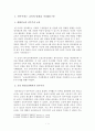 [민주주의와교육][민주주의] 민주주의와 교육, 교육의 정치적 중립 찬반의견 (2016년 10월 작성) 2페이지