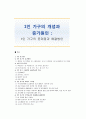 [1인가구] 1인가구의 개념과 증가원인 ; 1인가구의 문제점과 해결방안 1페이지