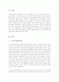 [성장기자녀의 이해와 부모역할] 청소년기 자녀(씀씀이가 커지는 아이, 아이돌에 열광하는 아이, 게임에 중독된 아이, 공부를 하기 싫어하는 아이, 장래희망이 없는 아이, 따돌림 문제 2페이지