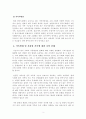 [건강가족론] 현대 한국 사회의 변화와 함께 나타난 가족의 변화를 설명하고,이와 함께 등장하고 있는 가족다양성에 대한 본인의 견해를 논술하시오. 4페이지