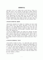 [경영패러다임] 경영패러다임의 전환과정을 단계별로 설명하고 관련사례를 조사하시오. (효율경영, 가치창조) 2페이지