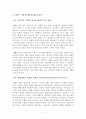 [독후감][서평][감상문][레포트] 현대시의 정신과 감각 (제1부 시중지도의 정신) 2페이지