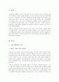 [독후감][서평] 일본인이 오해받는 100가지 말과 행동 (2016년 9월 작성) 2페이지