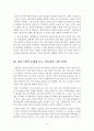 [독후감][서평] 일본인이 오해받는 100가지 말과 행동 (2016년 9월 작성) 6페이지