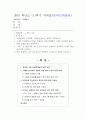 [마케팅론]마케팅개념이 정보화 시대에 발전하는 방향을 설명하시오. 1페이지