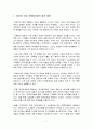 [마케팅론]마케팅개념이 정보화 시대에 발전하는 방향을 설명하시오. 2페이지