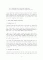 [절대위기에서 기업을 구한 CEO의 리더십에 대한 연구]한국무역협회 김재철 회장 4페이지